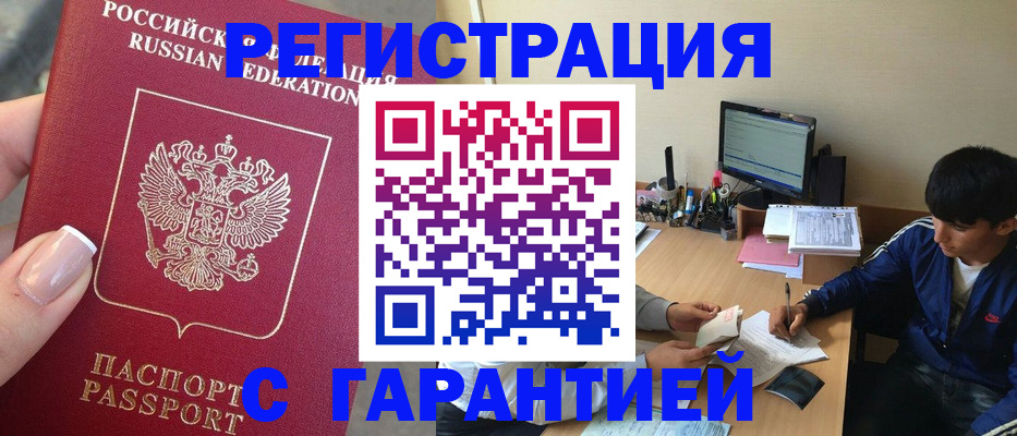 временная регистрация 2025 в Истре