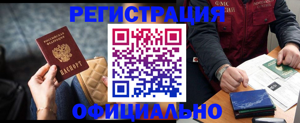 временная регистрация в Истре
