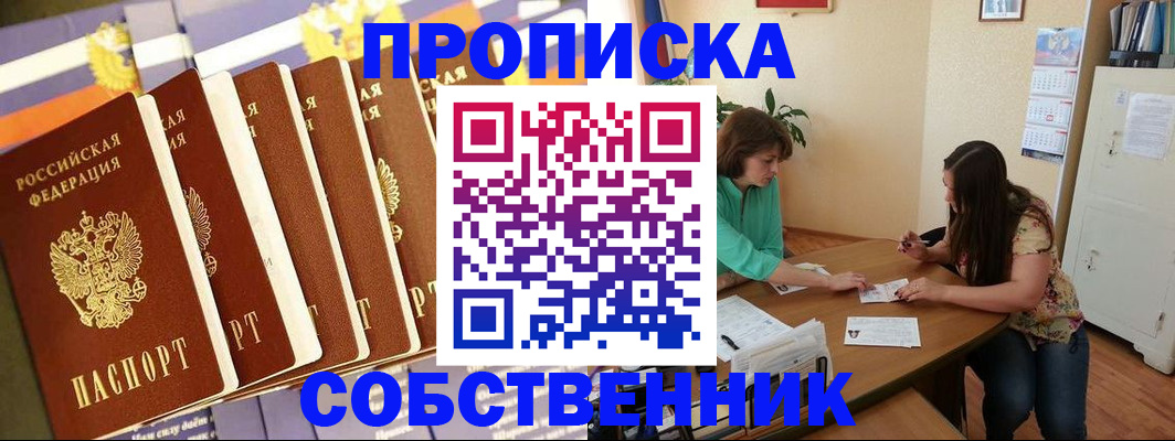 прописка паспорт в Истре